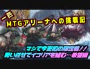 一匹　MTGアリーナへの挑戦記　マジ今更だが初！アリーナドラフト！！イコリアピックと希望編