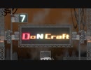 【Minecraft 1.12.2 MOD】DoN Craft 汚の７【ゆっくり】
