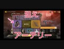【女性がいる実況】新兵がチーフと頑張るCoD:Mobile実況  ハントレスドローでコーディネート編【お友達といっしょ】