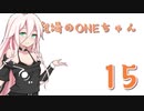 【BFV】戦場のONEちゃん15【CeVIO実況】