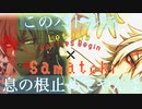 【音MAD】左馬刻様と闘う者達(ボコボコにされたい人向け)~Let the Battles Begin~【ヒプマイARB】