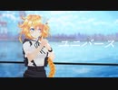 【にじさんじMMD】ユニバース／御伽原江良【夏服MMDモデル配布】