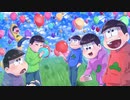 【アレンジ】6つ子生誕祭アレンジメドレー【めでたい】