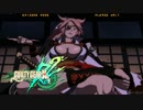 【GUILTY GEAR Xrd REV 2】『梅喧(BAIKEN)姐御のEPISODE』