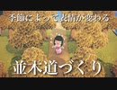 【あつ森】大江戸こはく島の島づくり！～並木道編～