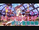 【実況】あいりすミスティリア！初見プレイ Part363