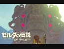生まれて初めてガノンドロフに会いにいく#24【ゼルダの伝説BotW】