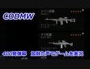 400発弾幕　Call of Duty Modern Warfare ♯90　加齢た声でゲームを実況