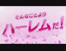 でも俺はモン娘☆は～れむを許さないよ / Siren.