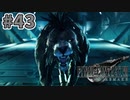 【実況】完全初見の関西弁女がアタフタしながら実況プレイ【FF7R】#43