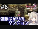 #6【DQ4】ドラゴンクエスト4で癒される!!祭壇で怪物退治【女性実況】