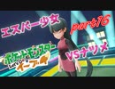 【ポケモンLet's Go イーブイ】一期一会でチャンピオンを目指す！part16【ピカブイ縛りプレイ】