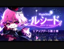 JMS Reboot ブラスター ルシード(ノーマル) ソロ
