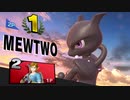【スマブラSP】身内タイマン part4