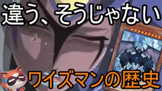 【遊戯王 雑談】ネオスクルーガーに救われたネオスワイズマンの話【ゆっくり解説】