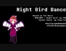 alphaRomeo323 - Night Bird Dance [東方自作アレンジ]