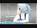 キミのあしたはキミのモノ？ 【初音ミク】