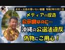 沖縄の公選法違反　ボギー大佐の言いたい放題　2020年05月21日　21時頃　放送分