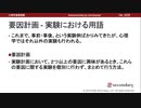 要因計画 - 実験における用語（心理学基礎実験）