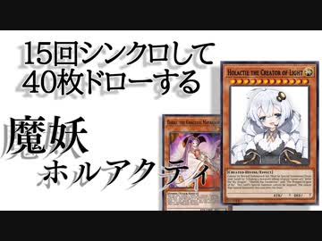 人気の 光の創造神 ホルアクティ 動画 21本 ニコニコ動画