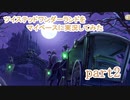 ツイステッドワンダーランドをマイペースに実況プレイ　part2