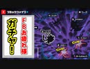 【マジカミ】5月BFお疲れ様！UR確定3枚ひくよー【ガチャ】