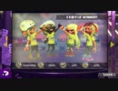 スプラトゥーン2【復刻】マヨネーズvsケチャップフェス　スパイガジェット無印　2020/5/23