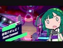 【東北ずん子×ポケモン剣盾】豪砲のずんだ！その3【ドラパルト】
