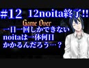 【縛りプレイ】　#12　一日一回しかできないnoitaは一体何日かかるんだろう…？【noita】