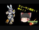 【ゆっくり実況】ミューラン周回 枠4編成【モンスト】part13