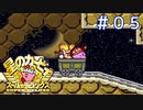 急に線路がなくなるかも！？やっぱり疑心暗鬼なカービィが世界を救わない【星のカービィSDX】＃０５