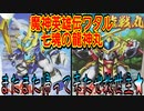 魔神英雄伝ワタル七魂の龍神丸～またまた帰って来たぜ救世主★～