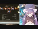 【グラブル】野良ルシの土担当で分速４０万を目指すウナきり