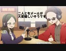 若さユエのradio 第6回　〜メールのありがたさを知る〜