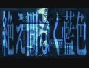 【furuu】絶え間なく藍色　歌ってみた。