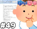 【会員限定】#49 バブみを感じてオギャるための幼児退行講座