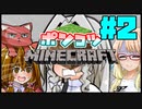0から始めた『ポンコツMinecraft』#2