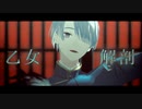 【にじさんじMMD】乙女解剖【弦月藤士郎】