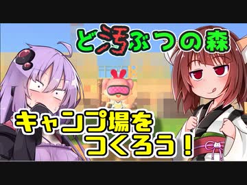 きりたんはガバガバクリエイター　あつまれ東北の森！！第4話 【VOICEROID実況】