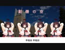 【AIきりたん】紺碧の空（早稲田大学第一応援歌） AIきりたん4部合唱【NEUTRINOカバー】