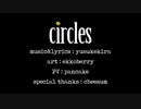 【Sun Parakeet】circles 歌ってみた