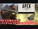 【新人Vtuber】初見様歓迎！バーチャルヤドカリApex初配信切り抜き【Apex】