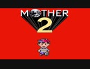 超能力に憧れる男がmother2を実況プレイ #1