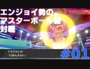【実況】エンジョイ勢のランクマッチ　その１【ポケットモンスターソード】