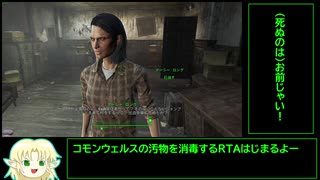 Fallout4 マーシー ロング殺害rta 19分57秒 ニコニコ動画
