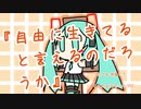 『自由に生きてると言えるのだろうか』初音ミク　オリジナル曲【SSS】