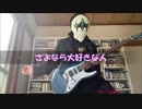 花＊花 組曲「さよなら大好きな人」「あ～よかった」を弾いてみた