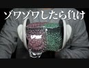【ASMR】再生したらゾワゾワが凄まじかったビーズアイマスク【音フェチ】
