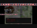 赤い花お供え大作戦開催！【神童ノ哥】Part6