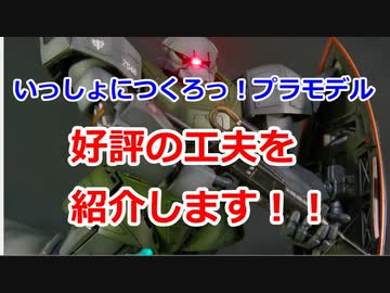 ランナーを立てて保管しよう【いっしょにつくろっ！プラモデル】
